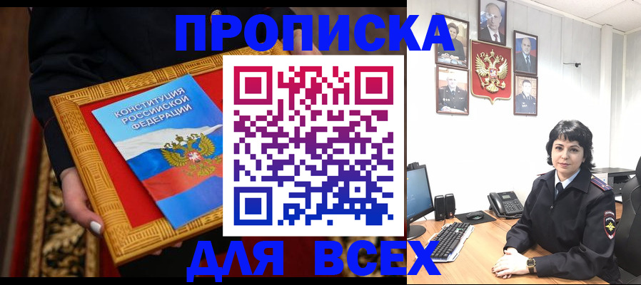 купить прописку в Октябрьске
