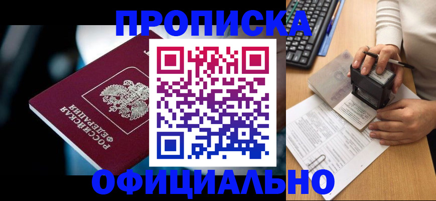 прописка штамп в Октябрьске