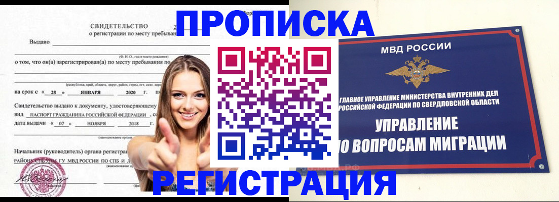 прописка от собственника в Октябрьске